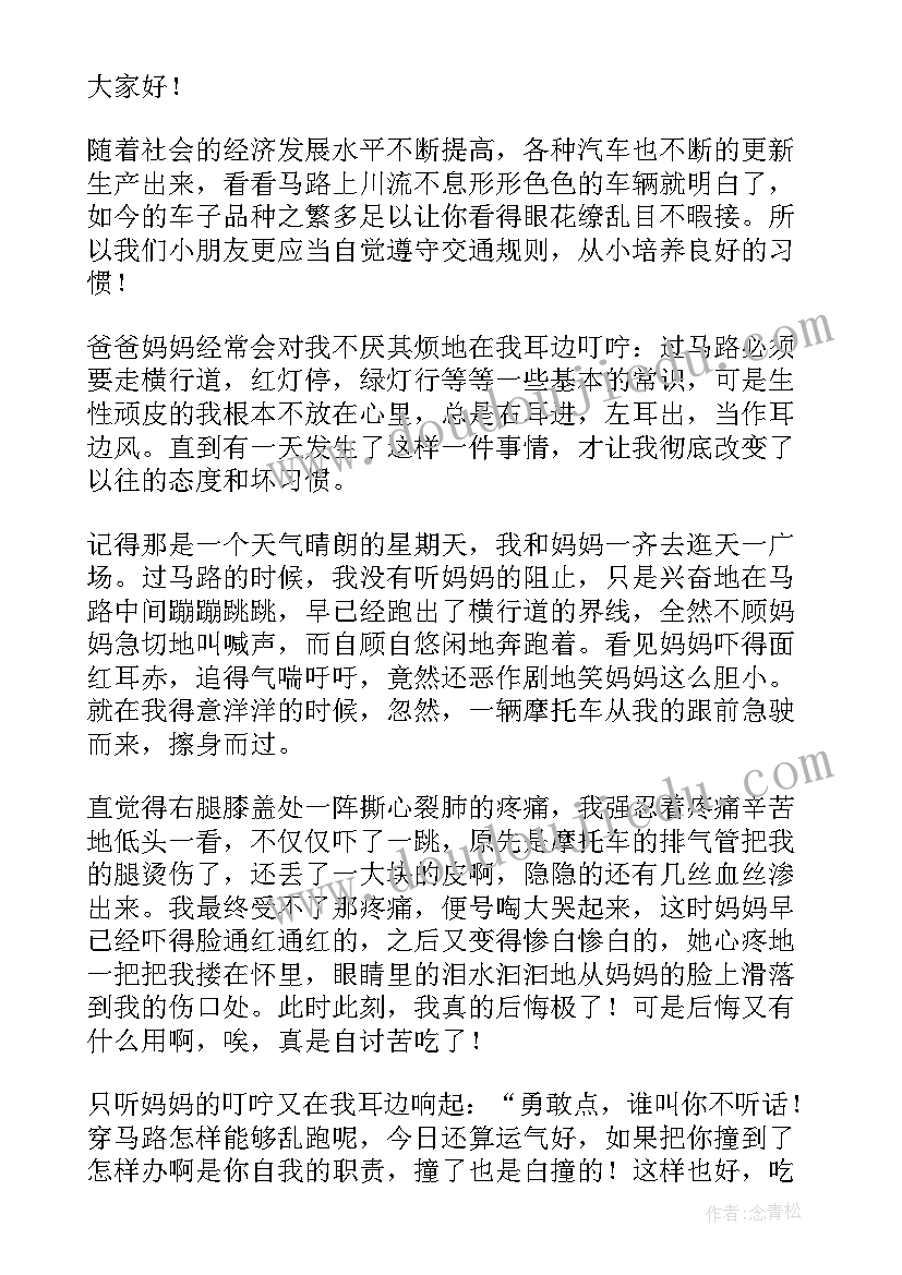 2023年安全国旗下讲话稿高中(大全15篇)