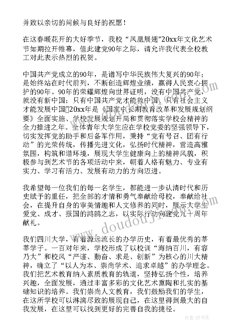 会嘉宾致辞稿(优秀16篇)