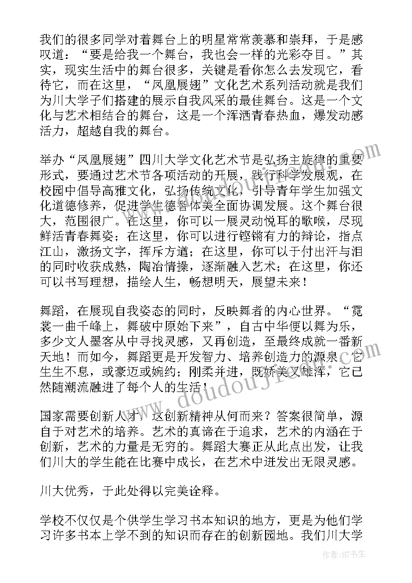 会嘉宾致辞稿(优秀16篇)