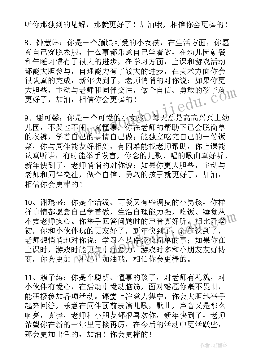 最新版幼儿园大班评语(实用19篇)