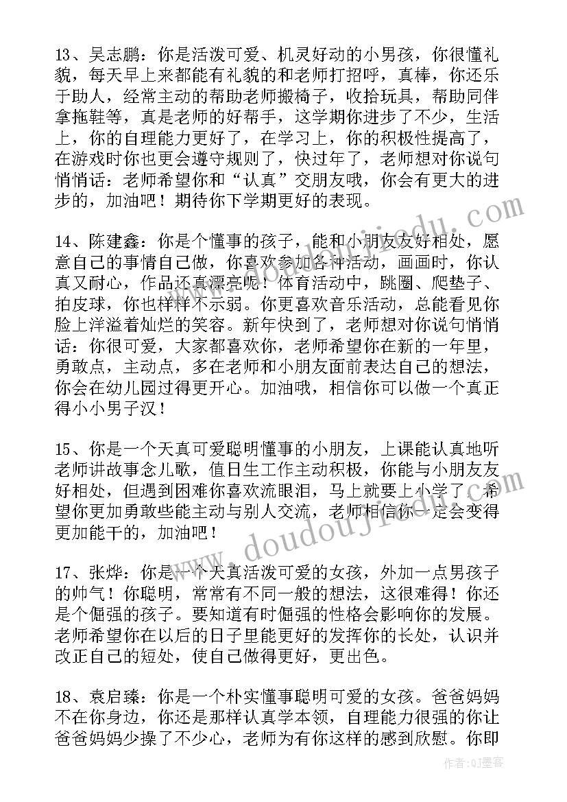 最新版幼儿园大班评语(实用19篇)