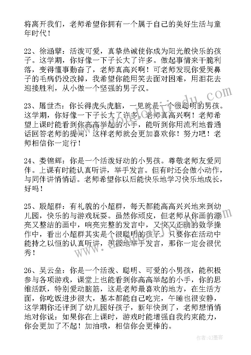 最新版幼儿园大班评语(实用19篇)