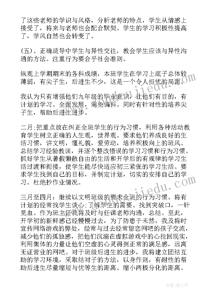 2023年初三年级主任工作计划 春初三九年级班主任工作计划(模板8篇)