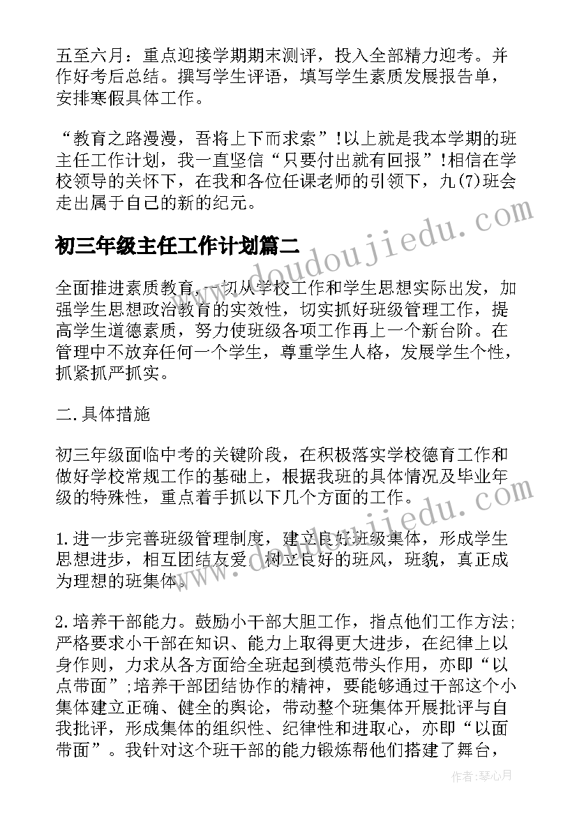 2023年初三年级主任工作计划 春初三九年级班主任工作计划(模板8篇)