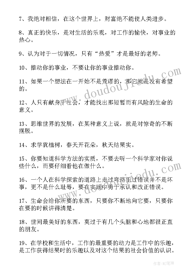 最新爱因斯坦语录英文(精选8篇)