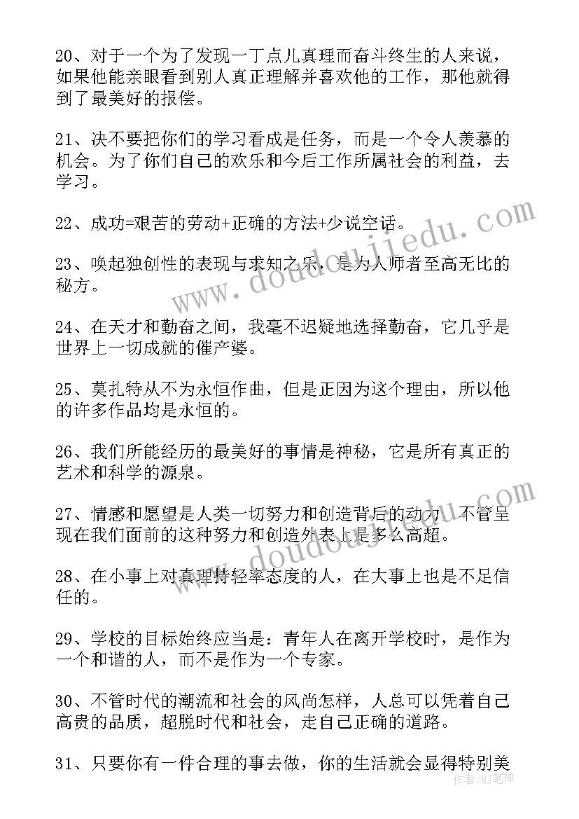 最新爱因斯坦语录英文(精选8篇)