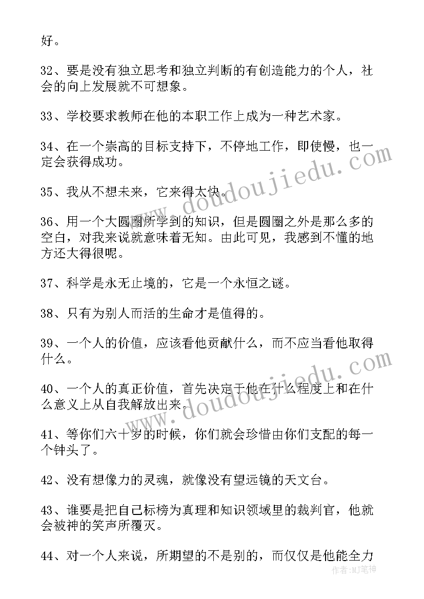 最新爱因斯坦语录英文(精选8篇)