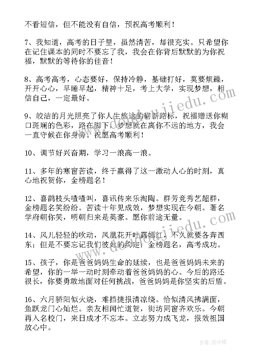 2023年高考录取祝福语经典语录(优秀8篇)