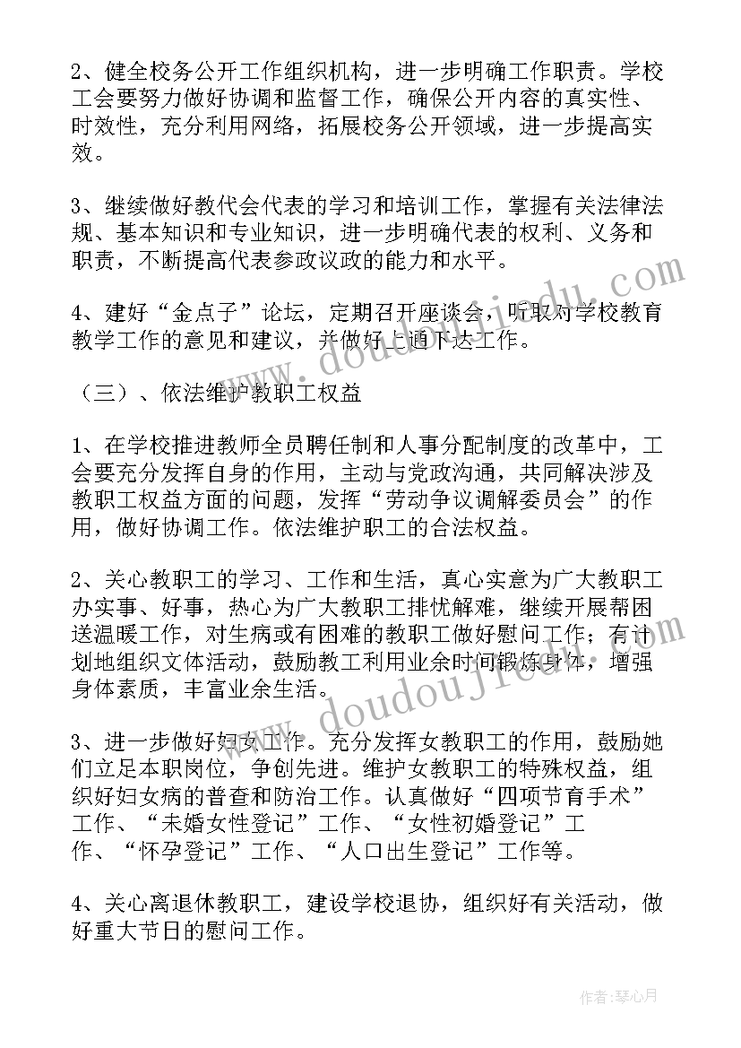 最新学校工会计划和总结(模板11篇)