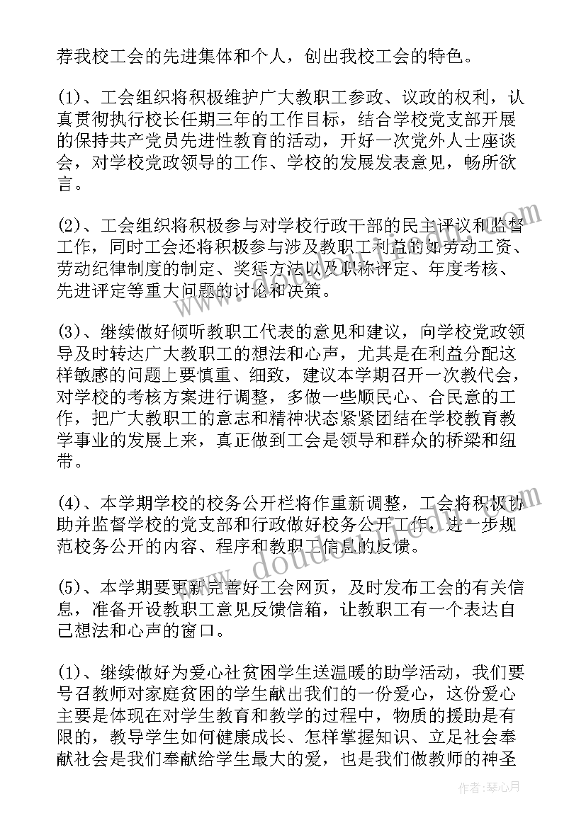 最新学校工会计划和总结(模板11篇)