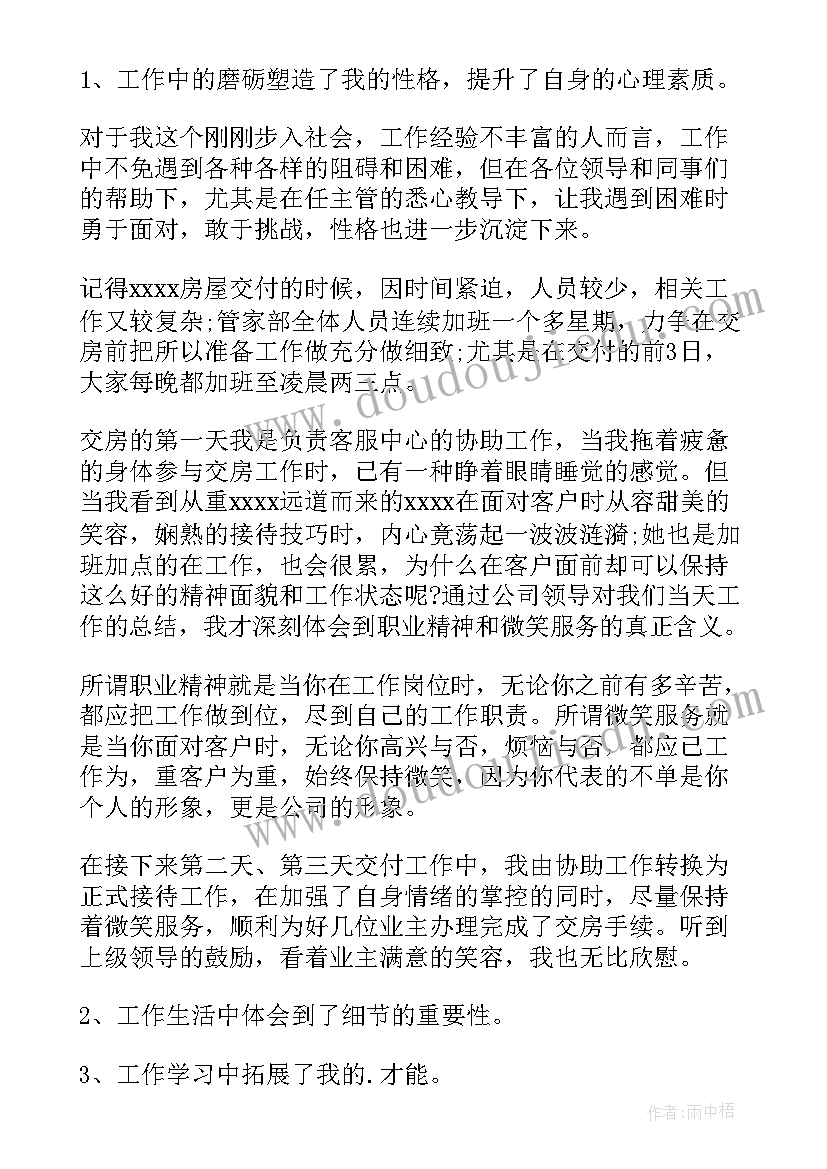 物业客服个人总结及工作计划(通用20篇)