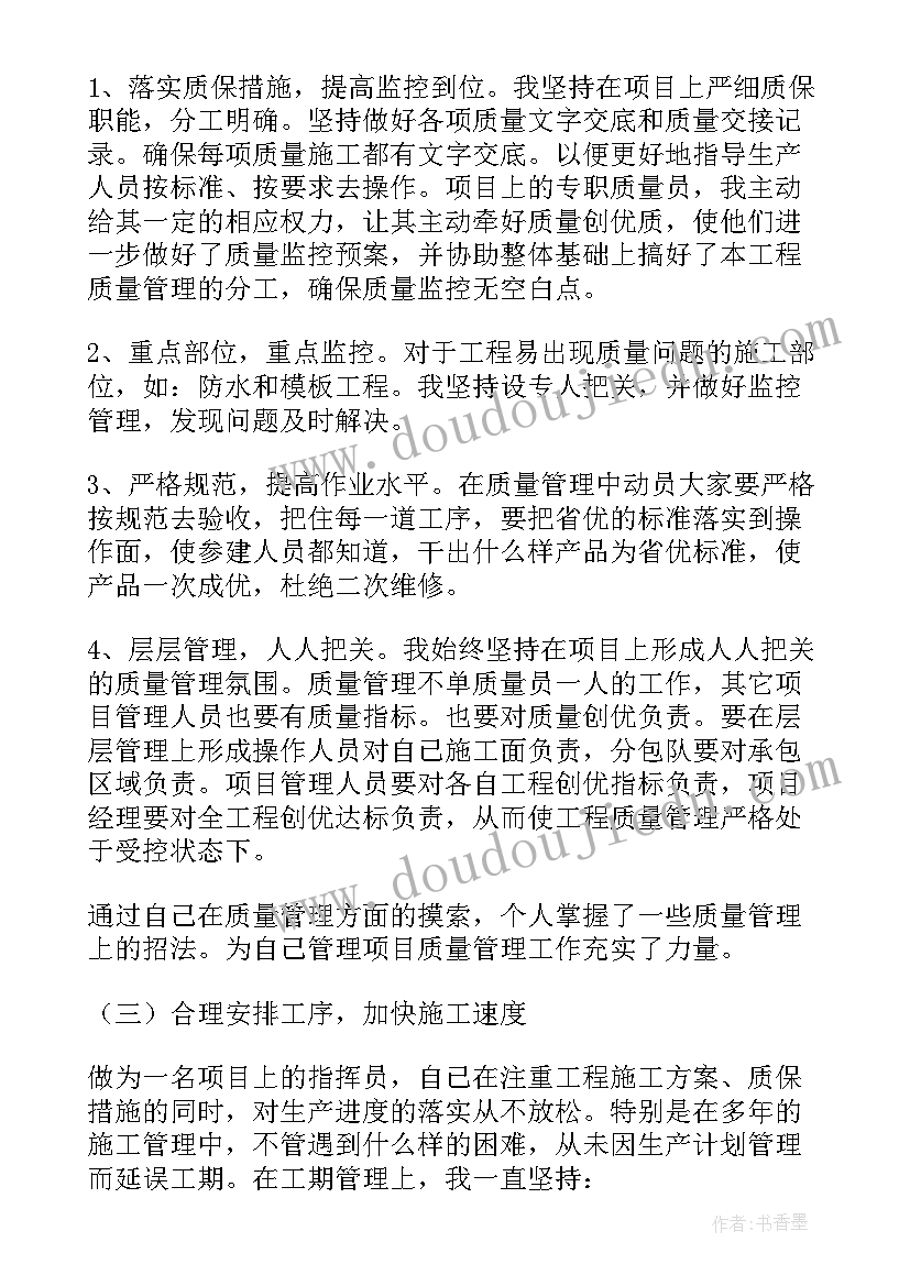 最新施工项目经理个人工作总结 施工项目经理工作总结(通用20篇)