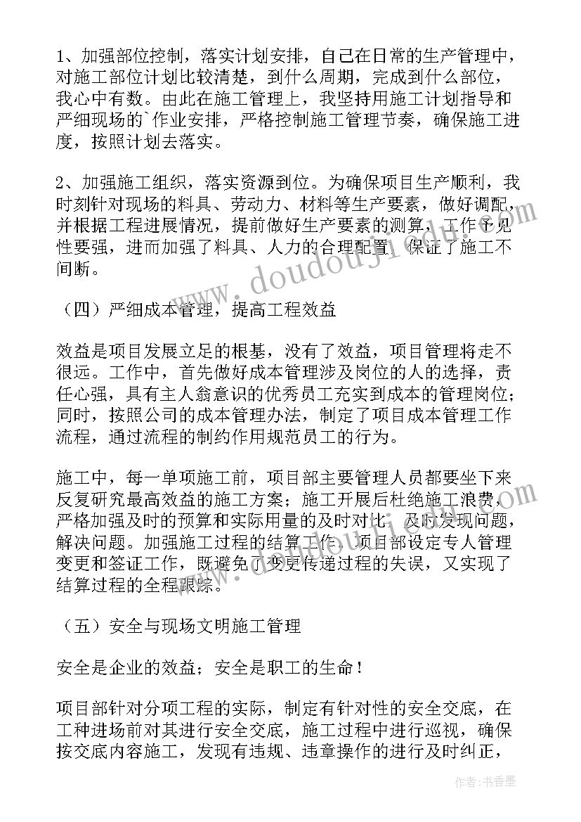 最新施工项目经理个人工作总结 施工项目经理工作总结(通用20篇)