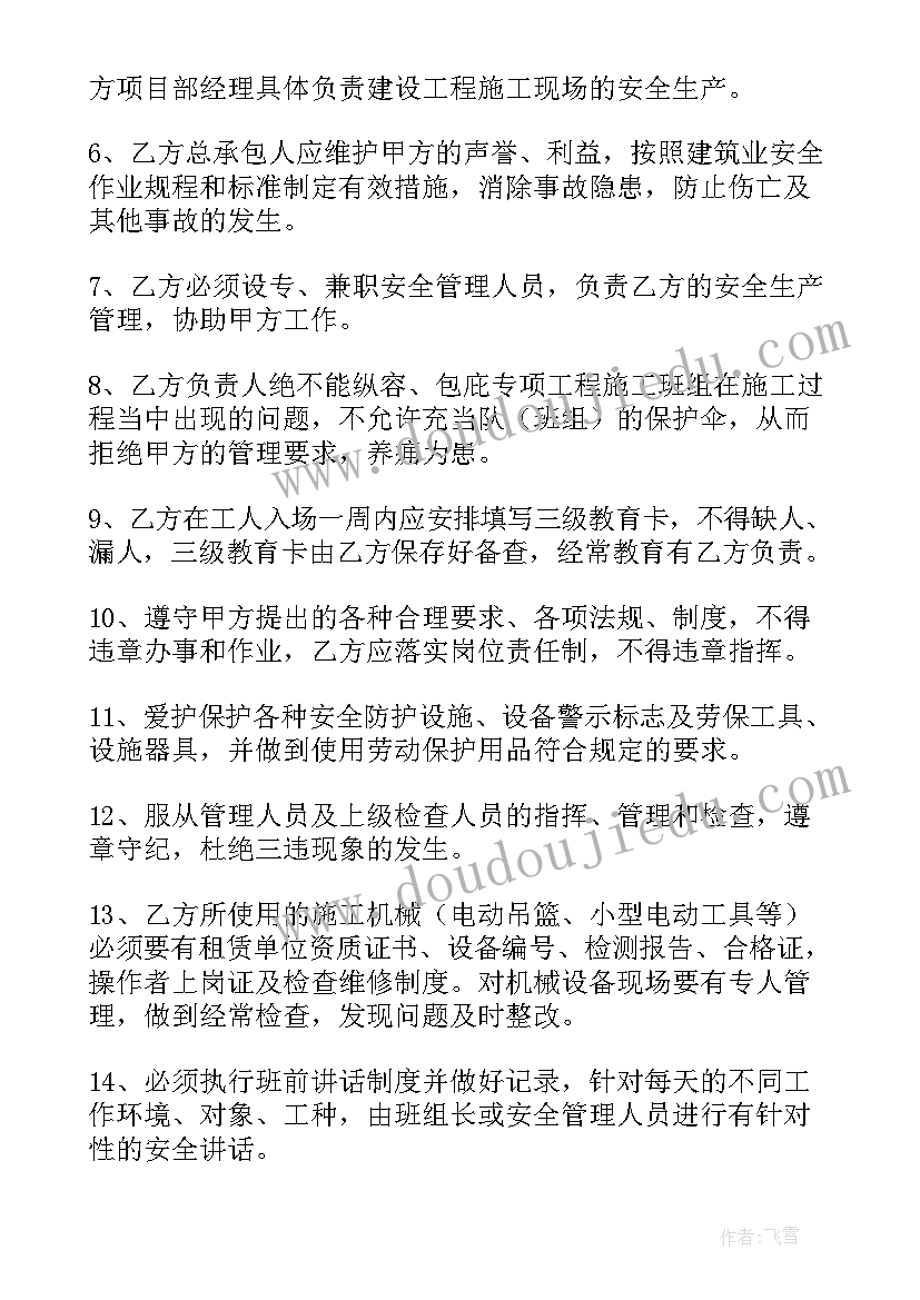 最新施工安全协议简洁版(精选5篇)