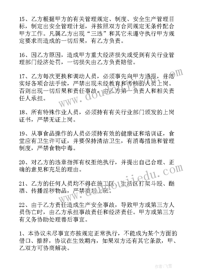 最新施工安全协议简洁版(精选5篇)