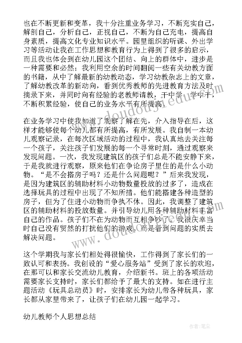 最新幼儿教师教学工作个人总结(汇总8篇)