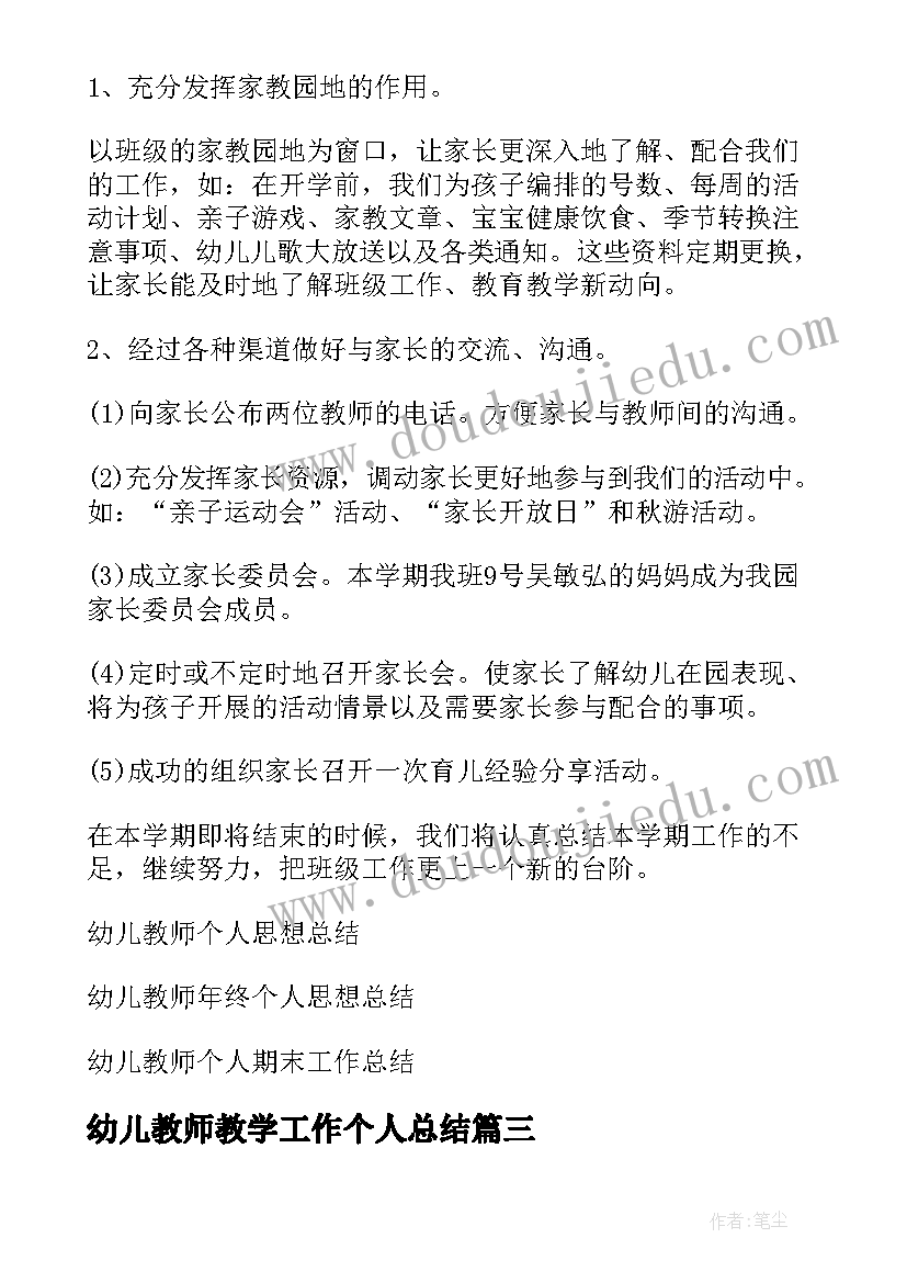 最新幼儿教师教学工作个人总结(汇总8篇)