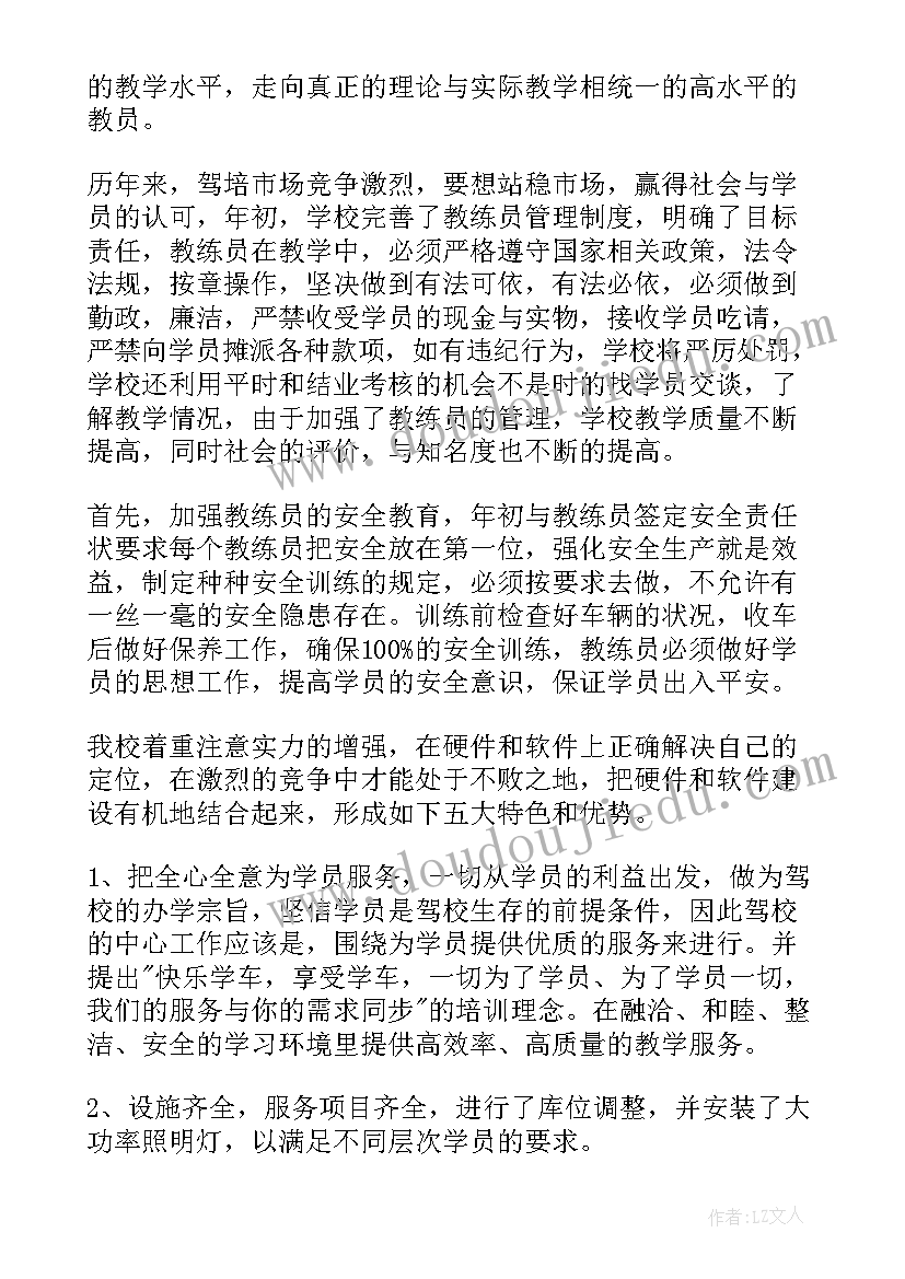 最新教练年度总结报告个人(实用8篇)