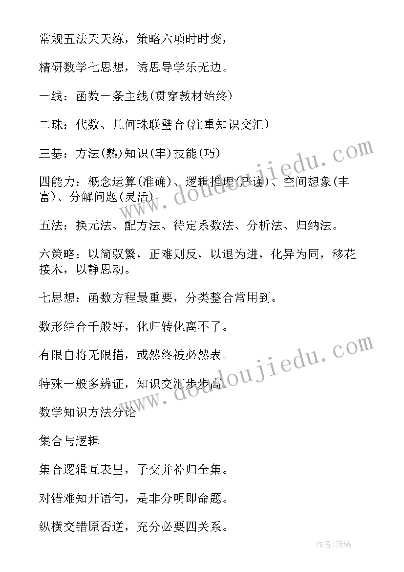 最新高中数学知识点总结最全版电子版 高中数学学业水平考知识点总结(大全14篇)