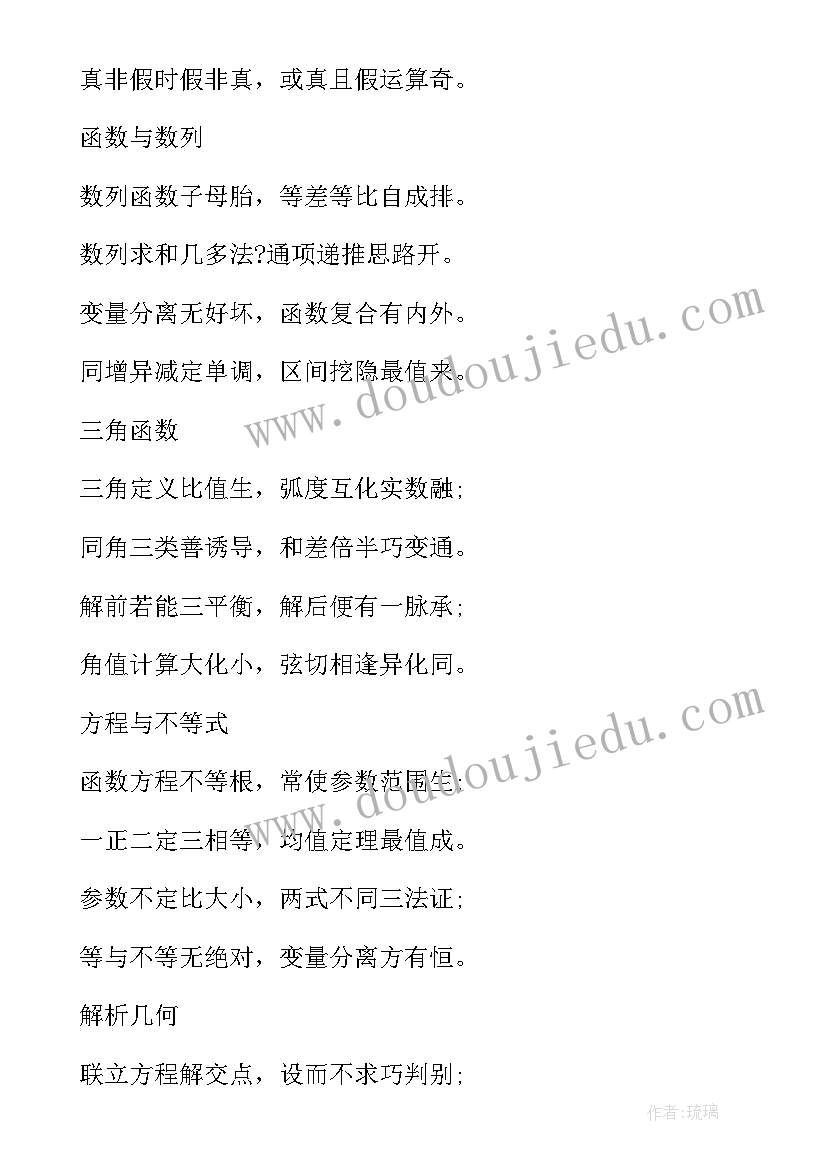 最新高中数学知识点总结最全版电子版 高中数学学业水平考知识点总结(大全14篇)