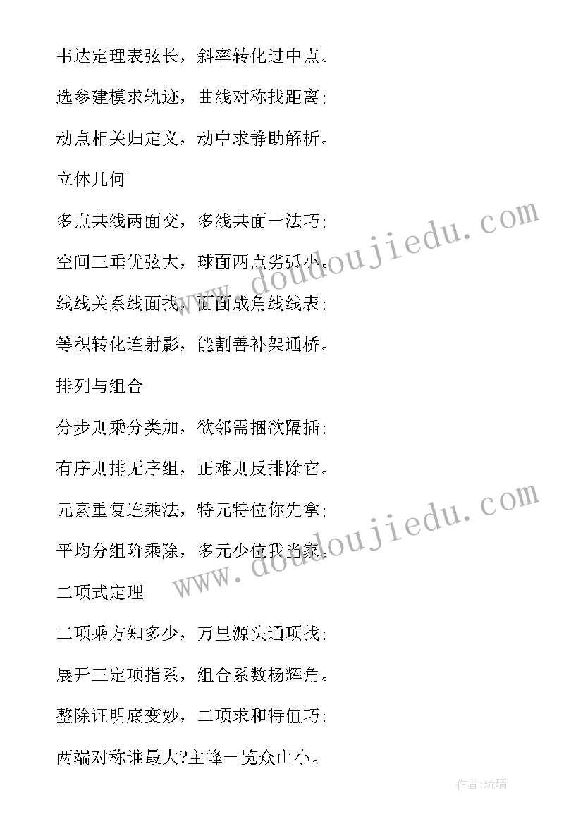 最新高中数学知识点总结最全版电子版 高中数学学业水平考知识点总结(大全14篇)