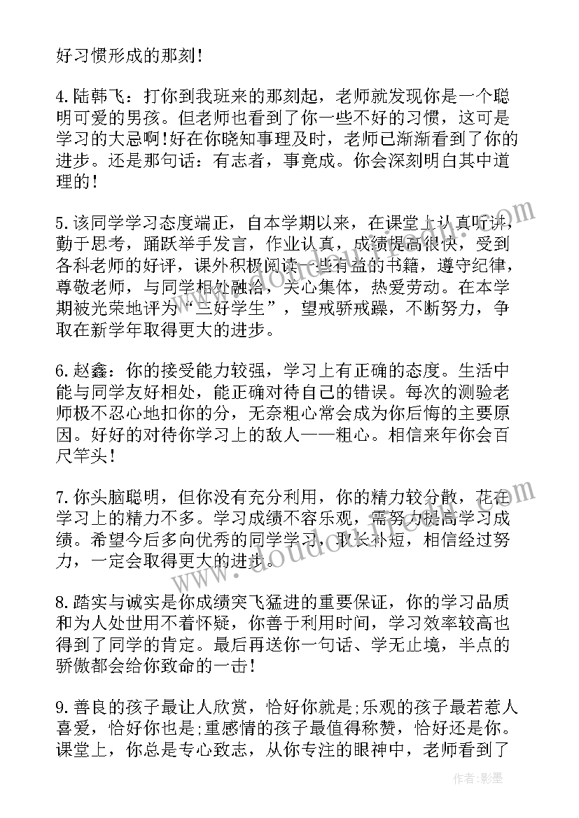 2023年中等生学生评语 小学生中等学生评语(通用9篇)