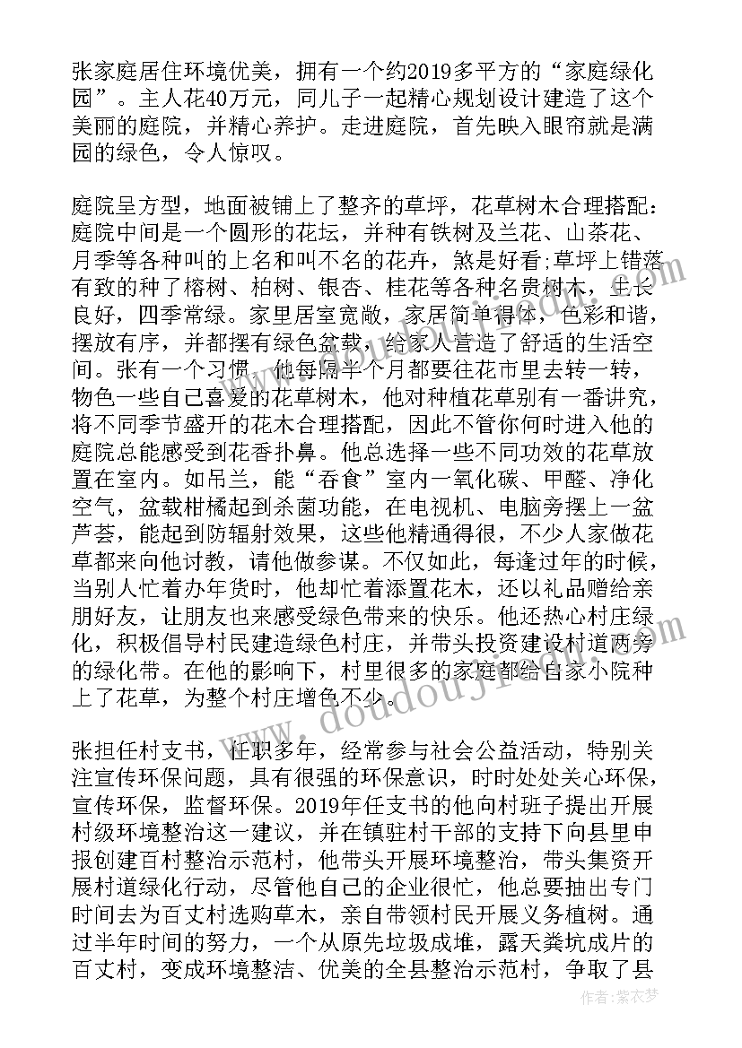 最新文明幸福家庭事迹材料(优秀20篇)