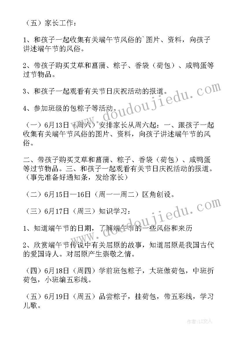 2023年中班端午节活动方案集合反思(模板11篇)