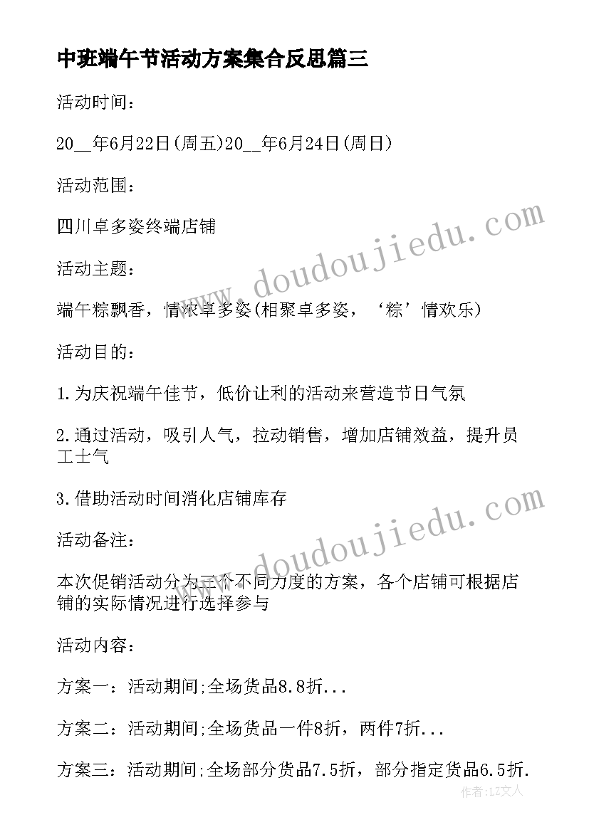 2023年中班端午节活动方案集合反思(模板11篇)