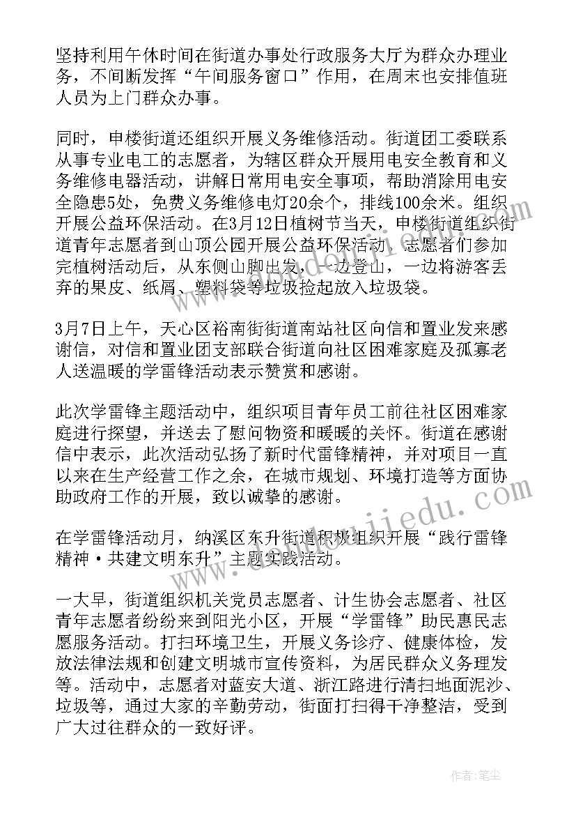 幼儿园开展学雷锋活动简报(精选5篇)