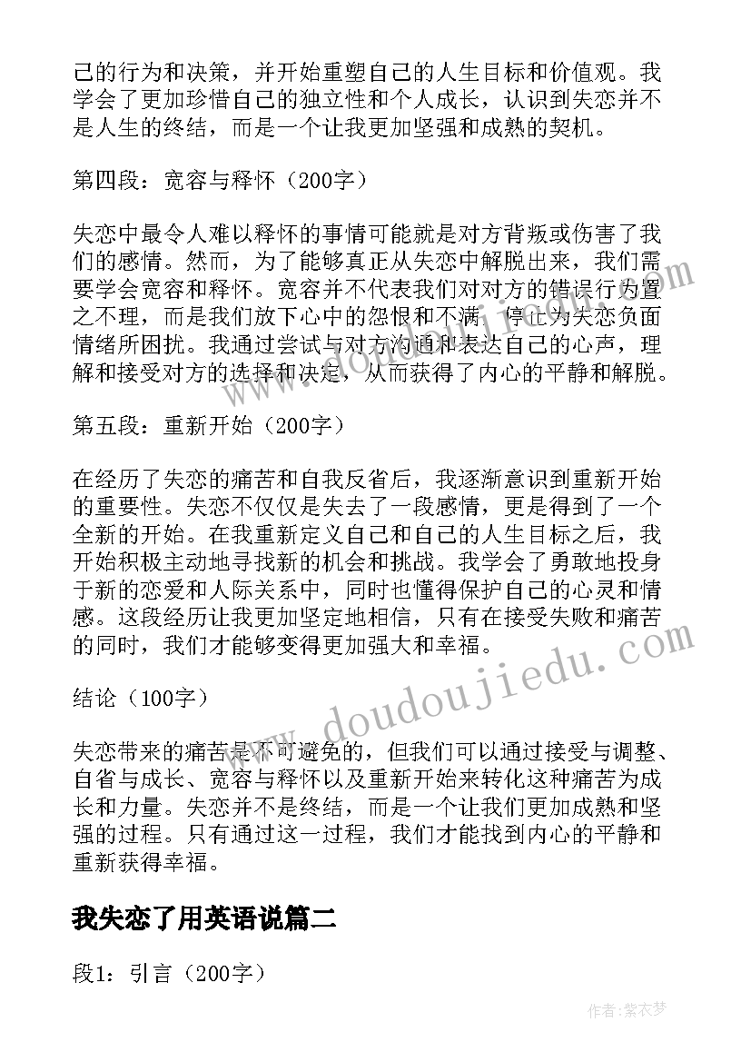 我失恋了用英语说 失恋自我心得体会(模板16篇)