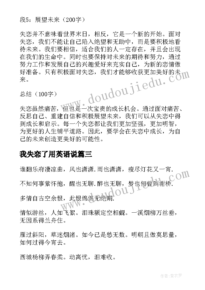 我失恋了用英语说 失恋自我心得体会(模板16篇)