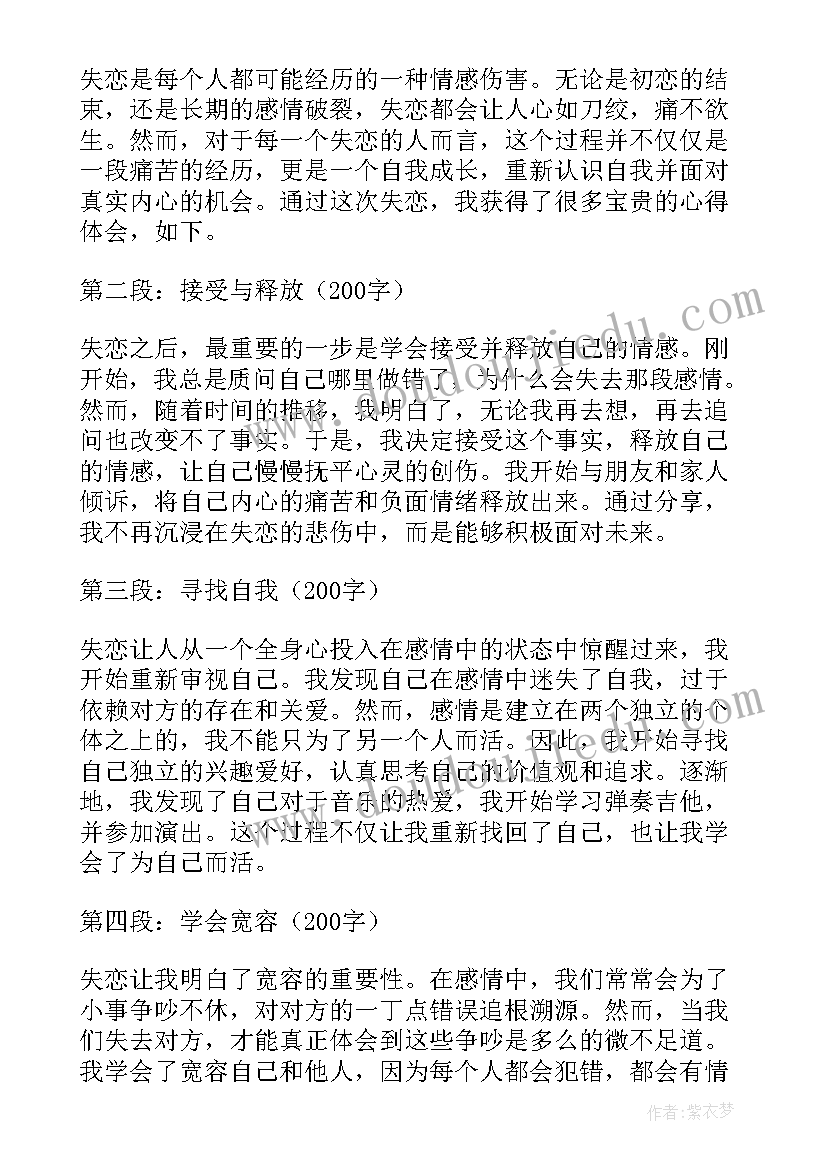 我失恋了用英语说 失恋自我心得体会(模板16篇)