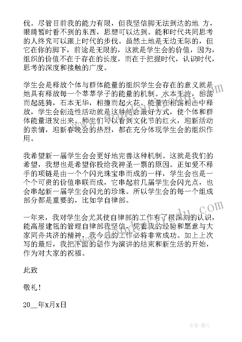 学生会申请书标准版(汇总8篇)