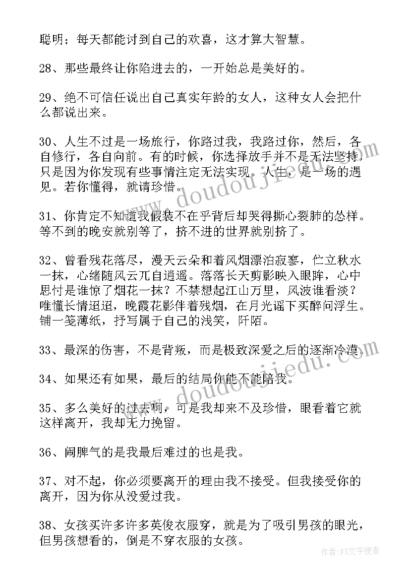 2023年经典感人的话语录(实用8篇)