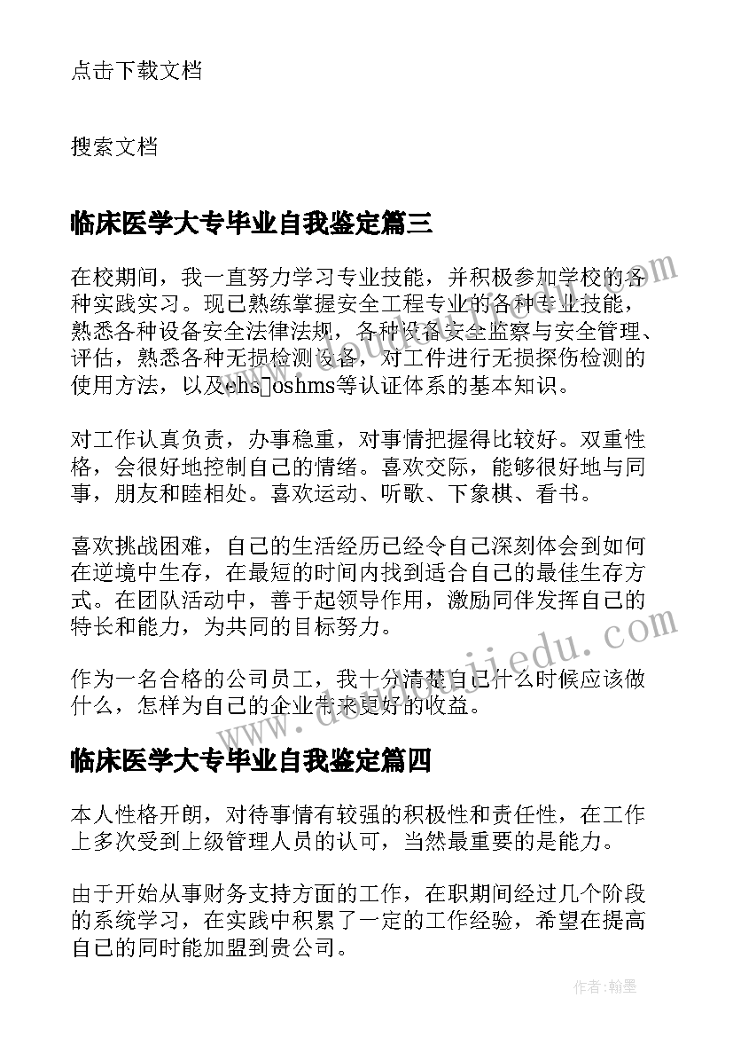 最新临床医学大专毕业自我鉴定 桥梁设计专业大学生自我评价(优质6篇)