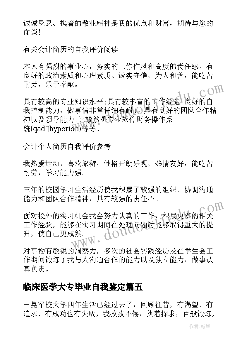 最新临床医学大专毕业自我鉴定 桥梁设计专业大学生自我评价(优质6篇)