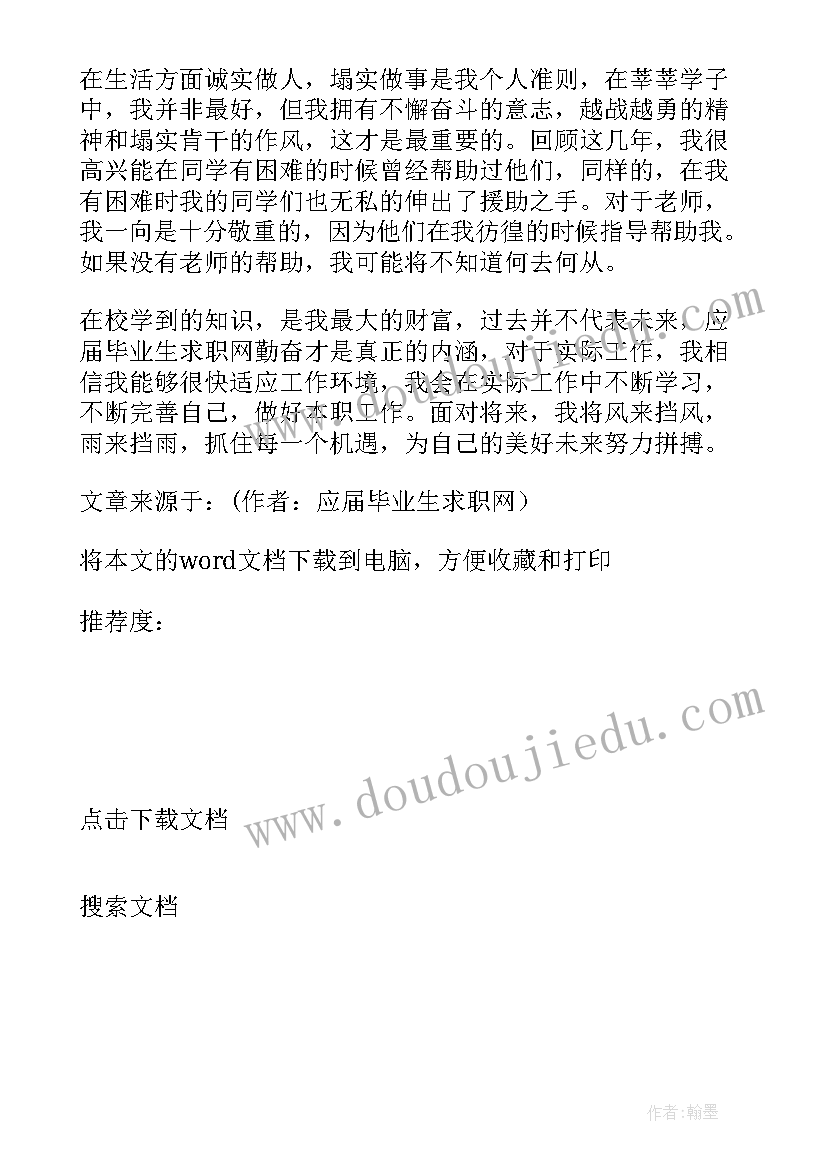 最新临床医学大专毕业自我鉴定 桥梁设计专业大学生自我评价(优质6篇)