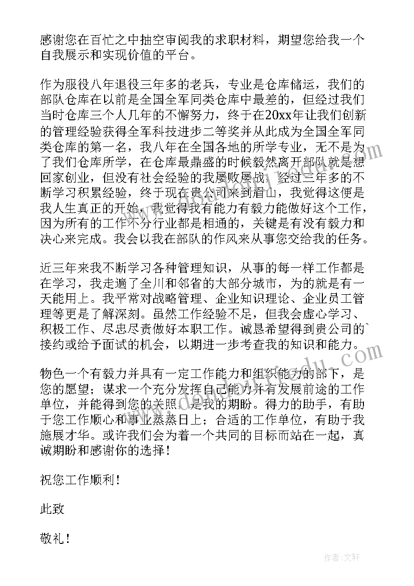 最新退役自荐材料 退伍军人求职自荐信(优质7篇)