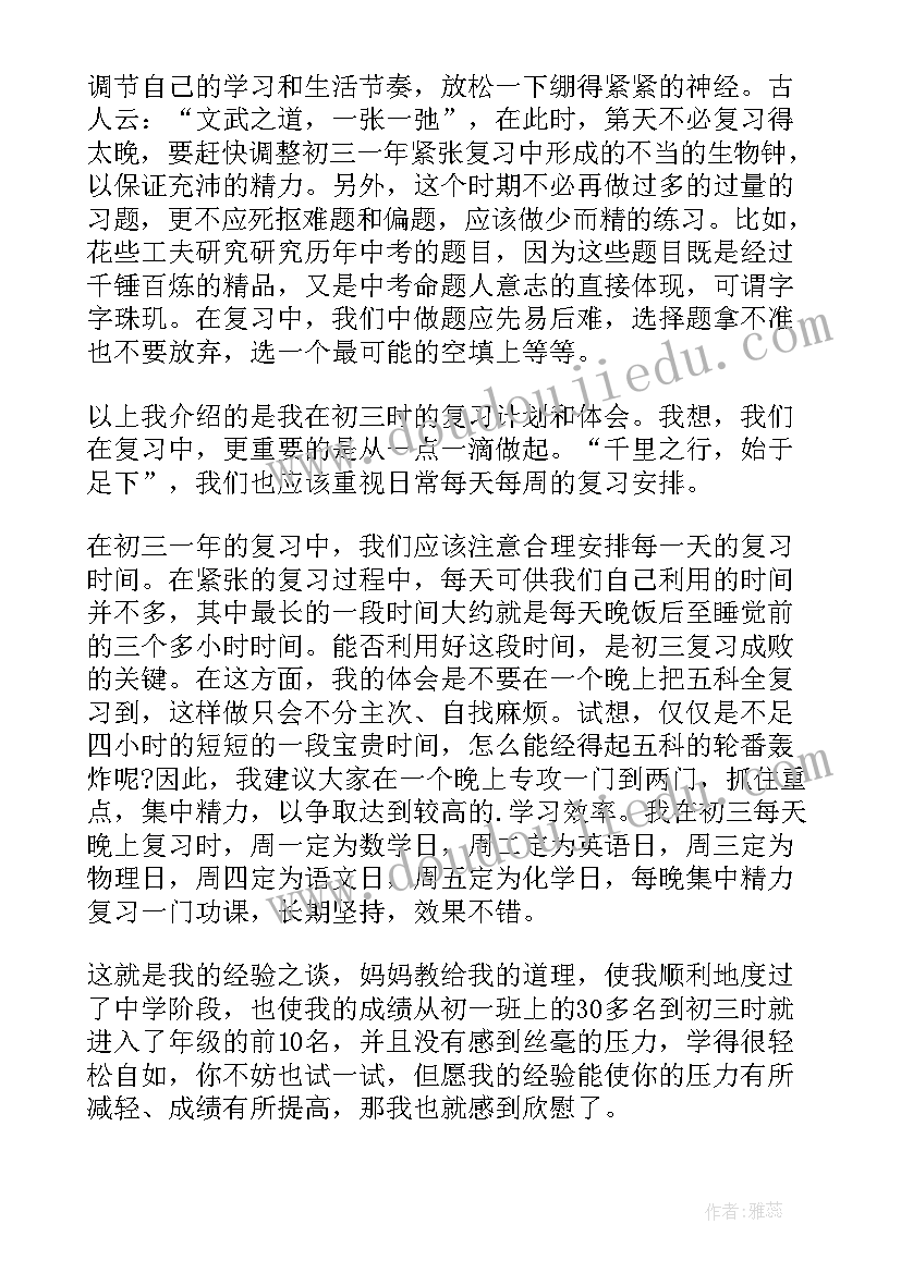 初三学期个人总结(优秀8篇)