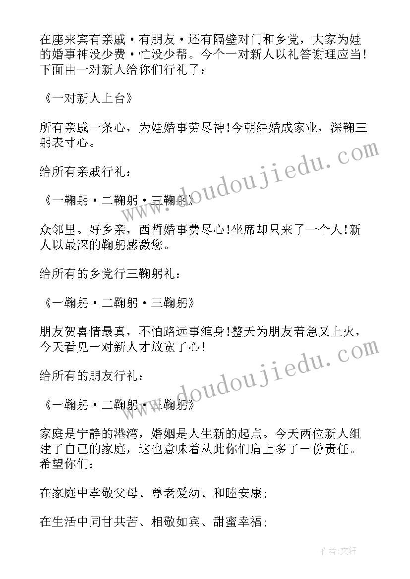 主持稿简洁 简洁婚礼答谢主持词(精选12篇)