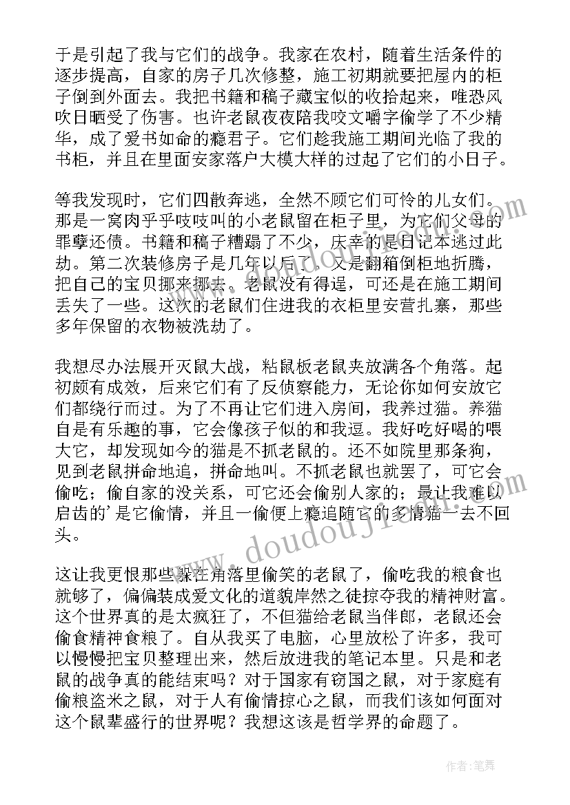 我和老鼠的战争散文(大全8篇)