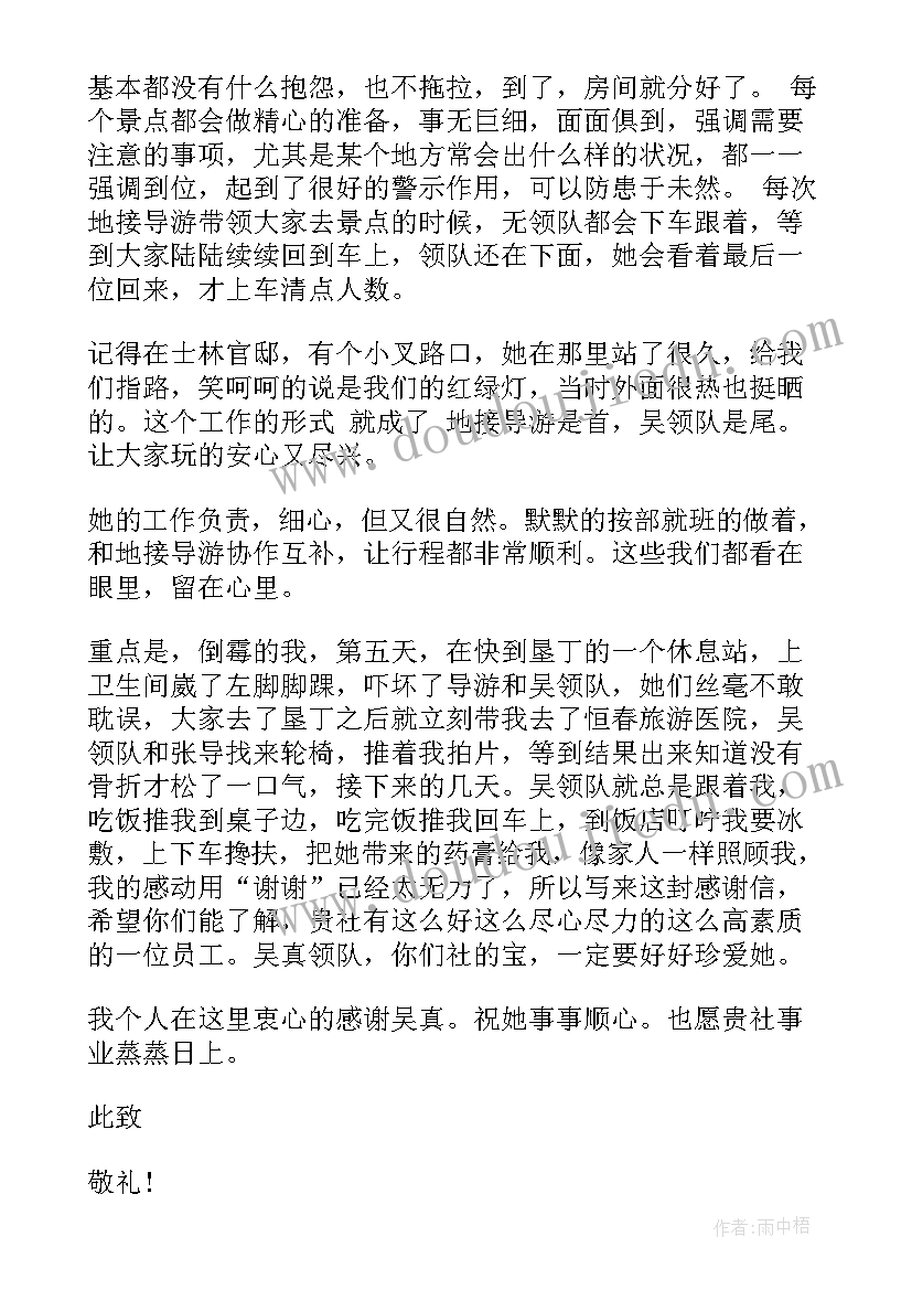 最新导游表扬信(优秀7篇)