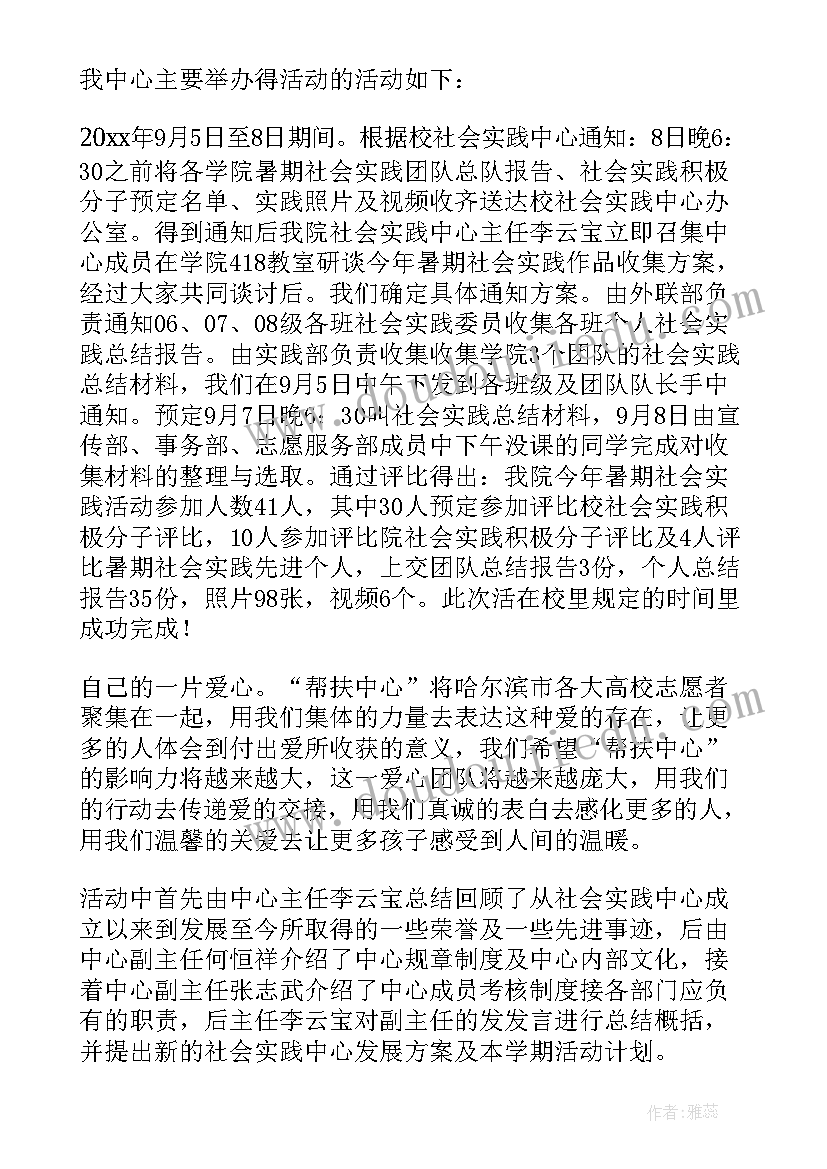 2023年社会实践工作总结(优秀13篇)