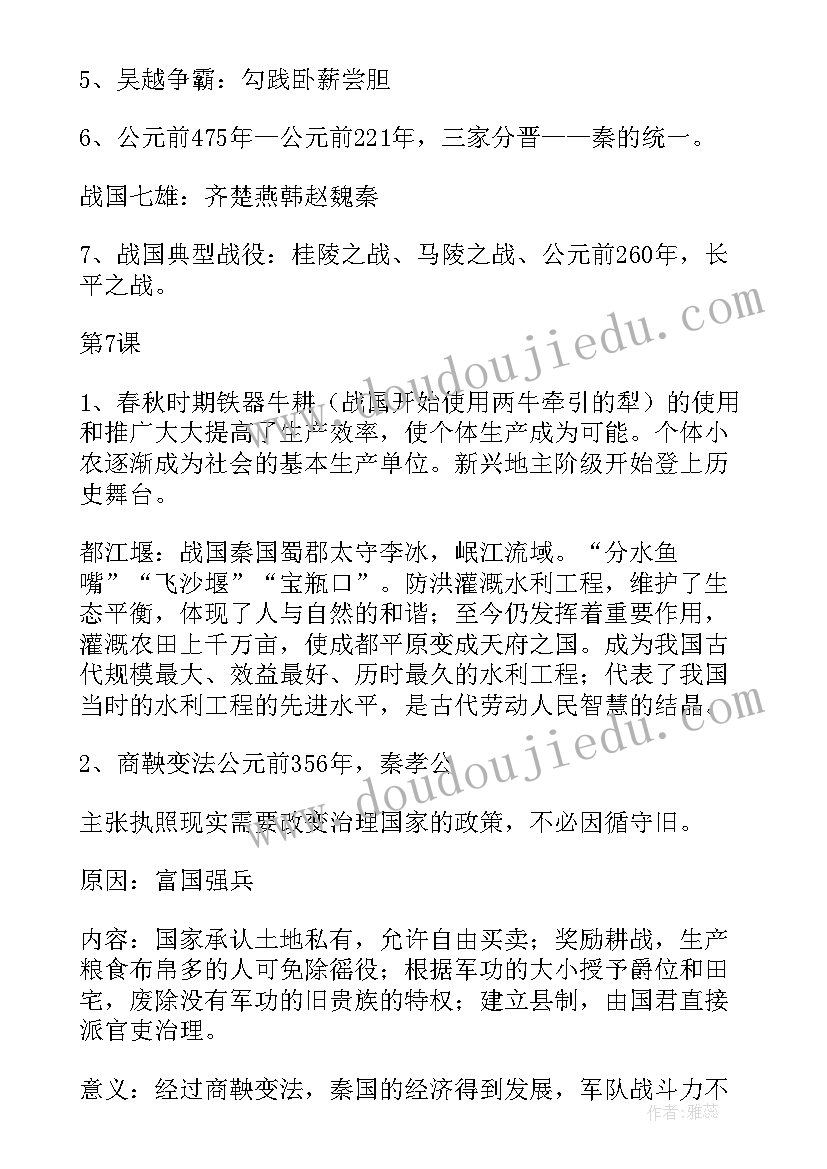 七年级地理知识点归纳总结湘教版(模板9篇)