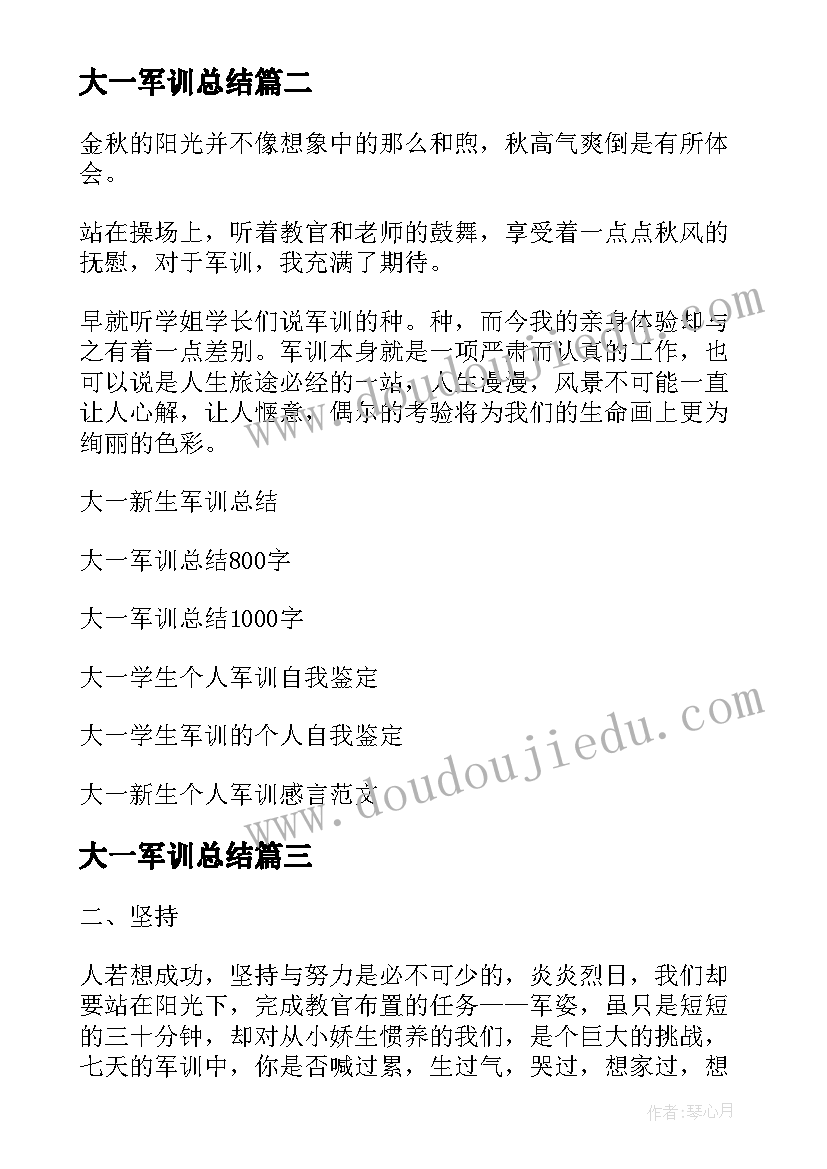 最新大一军训总结(通用9篇)