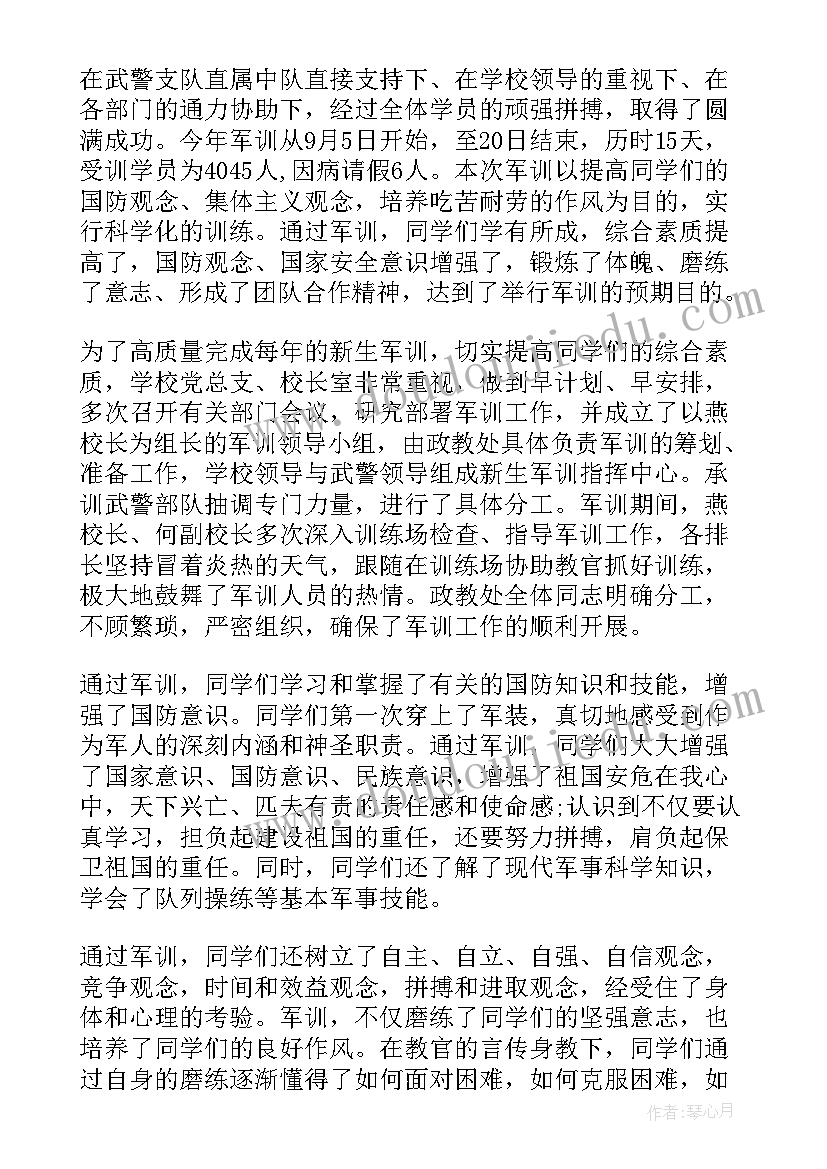 最新大一军训总结(通用9篇)