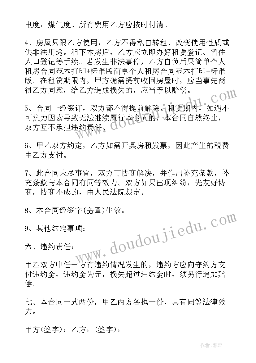 2023年个人店铺租房合同简单版(大全9篇)