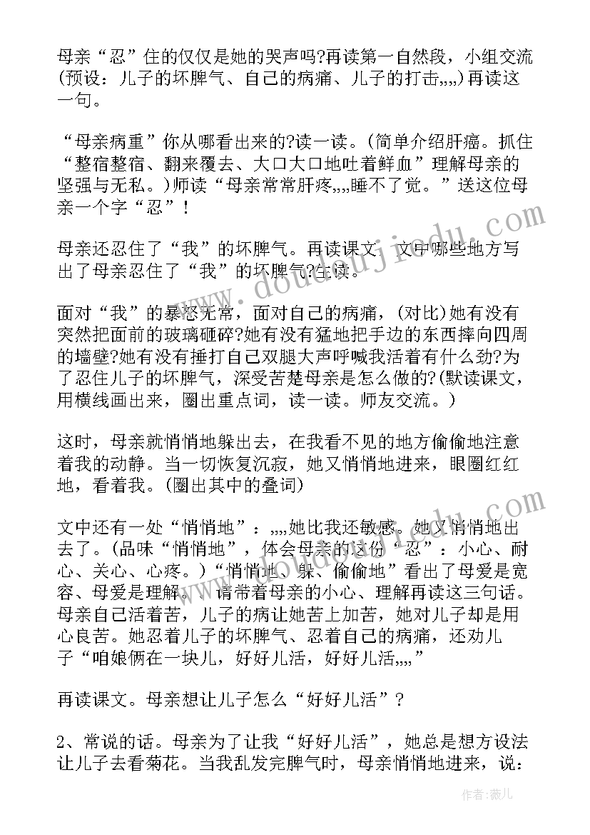 最新初一语文秋天的怀念教案(汇总8篇)