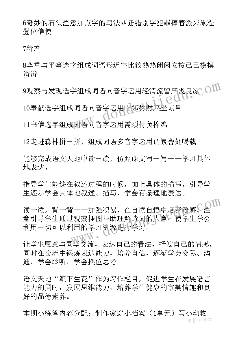 最新三年级语文教学计划部编版 三年级语文教学工作计划部编版(精选12篇)